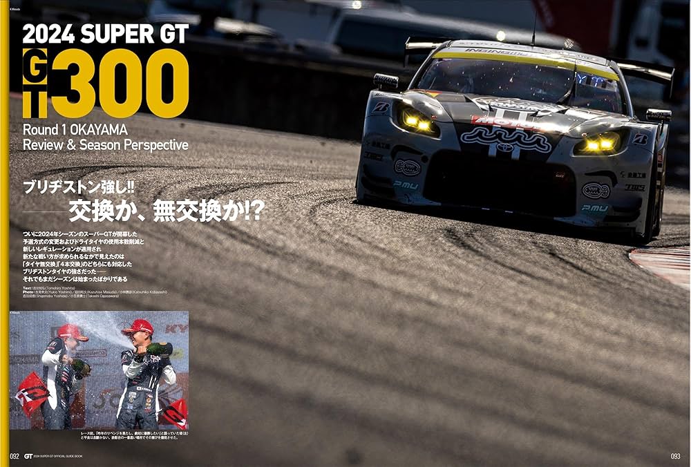 2024 スーパーGT公式ガイドブック 【付録】 カレンダー